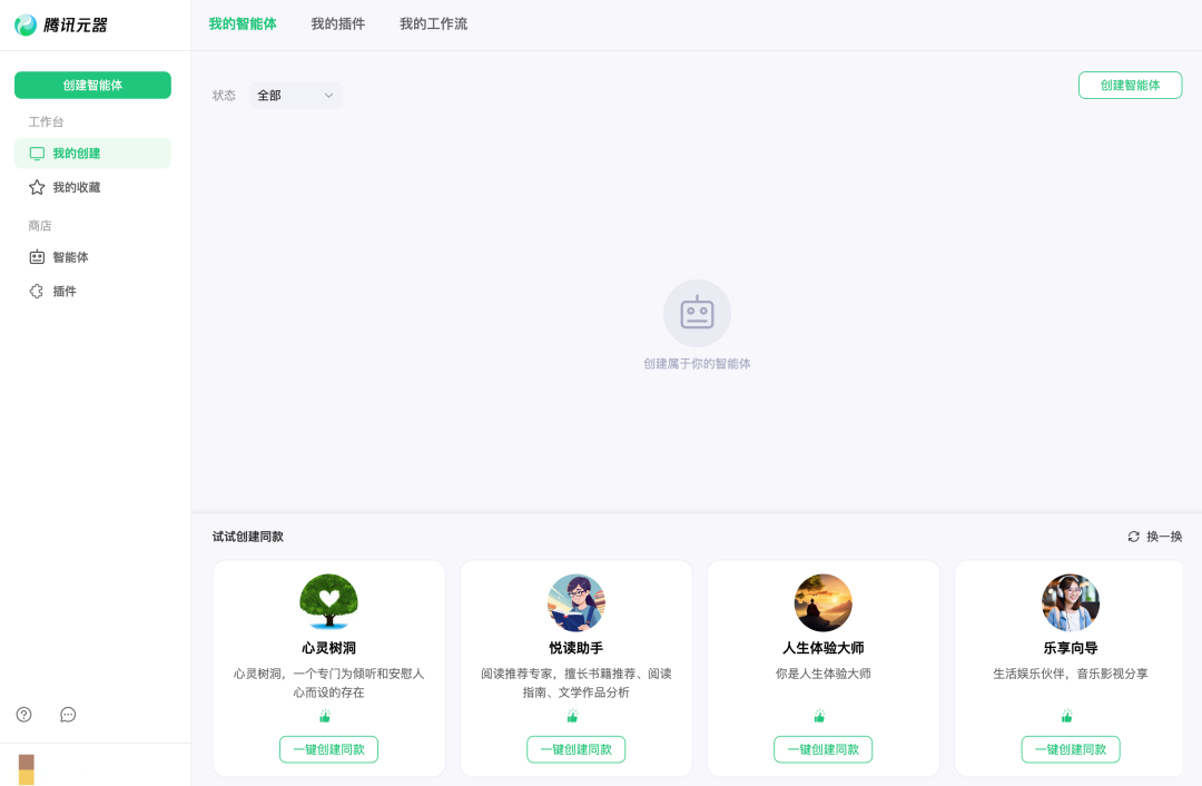 大模型进入「实用」时代!腾讯助力「销冠」量产,5 分钟创建智能助手插图11 大模型进入「实用」时代!腾讯助力「销冠」量产,5 分钟创建智能助手
