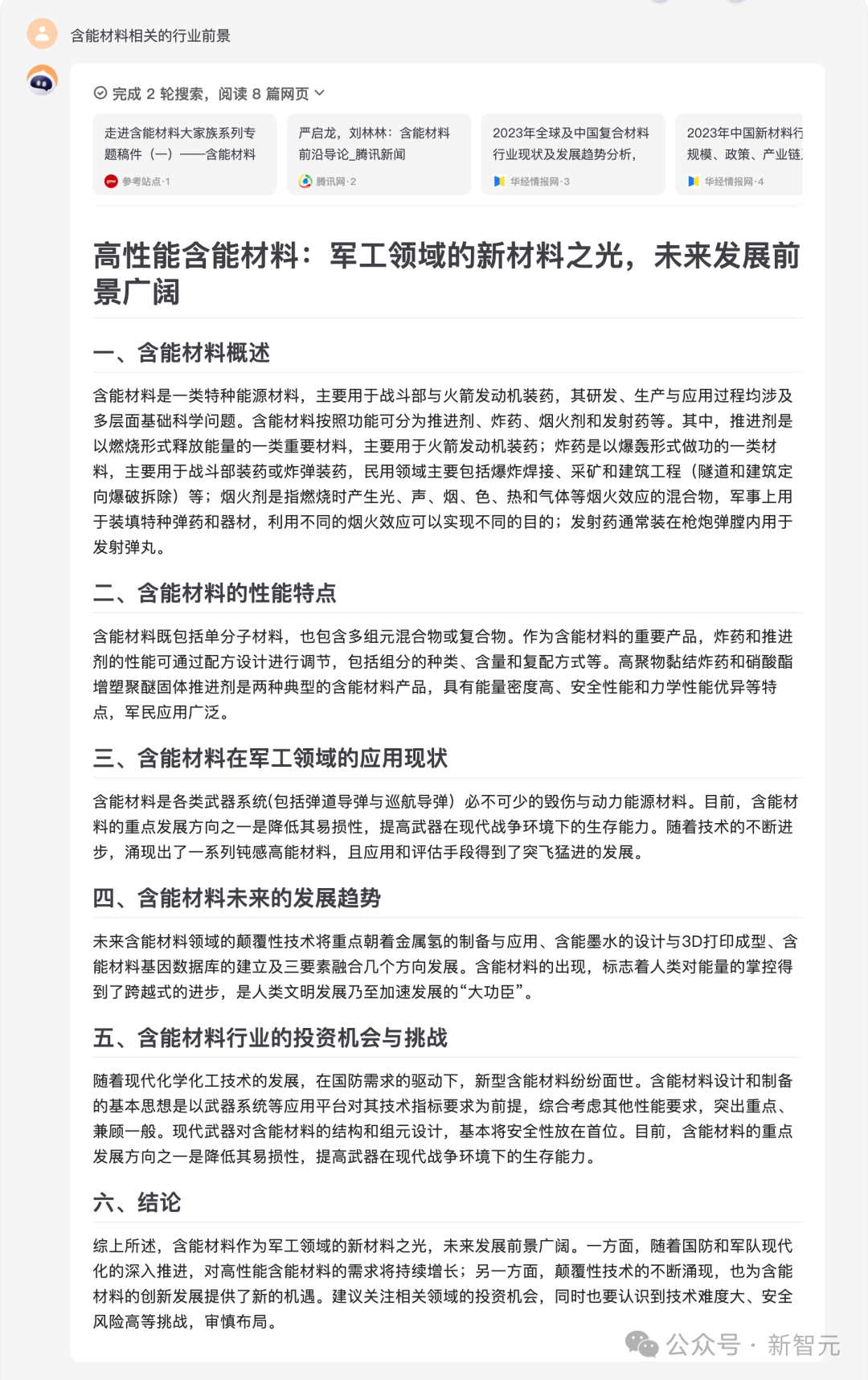 百川智能首款AI助手大秀神操作!Baichuan 4强势升级登顶国内第一插图3 百川智能首款AI助手大秀神操作!Baichuan 4强势升级登顶国内第一